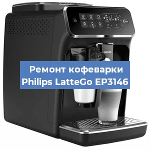 Замена термостата на кофемашине Philips LatteGo EP3146 в Перми